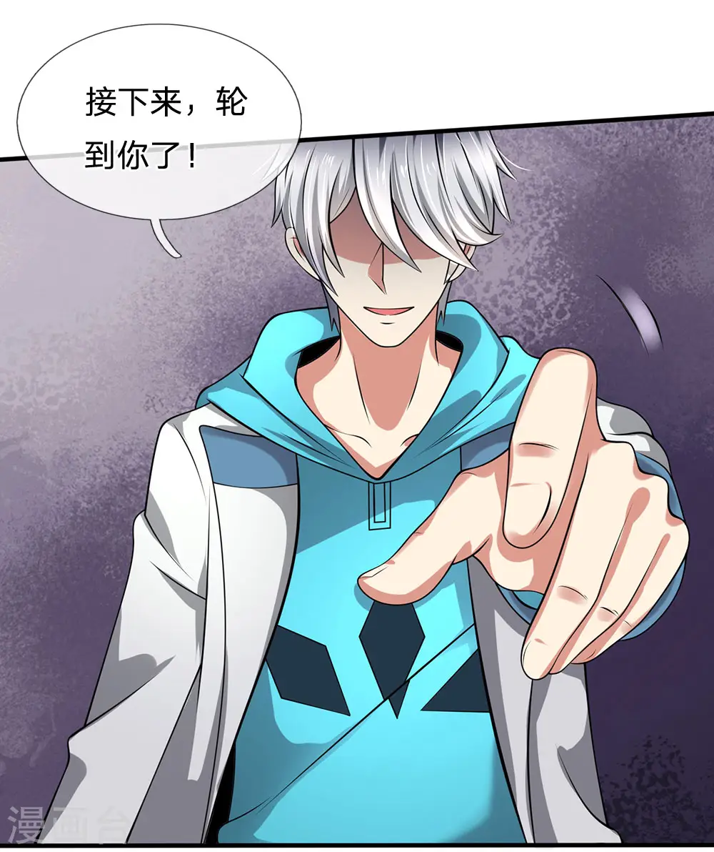 第74话 轮到你了 第8页