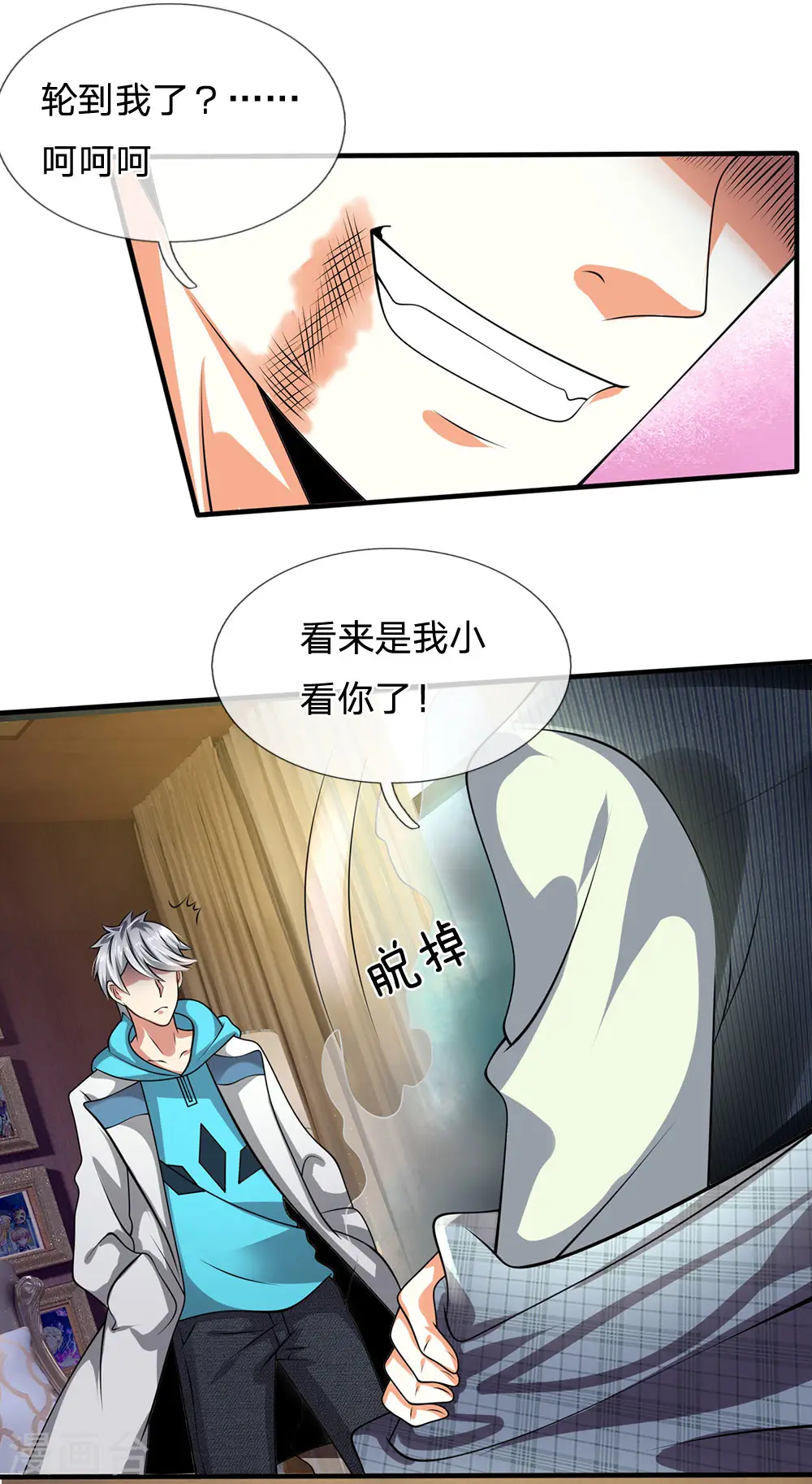 第74话 轮到你了 第9页
