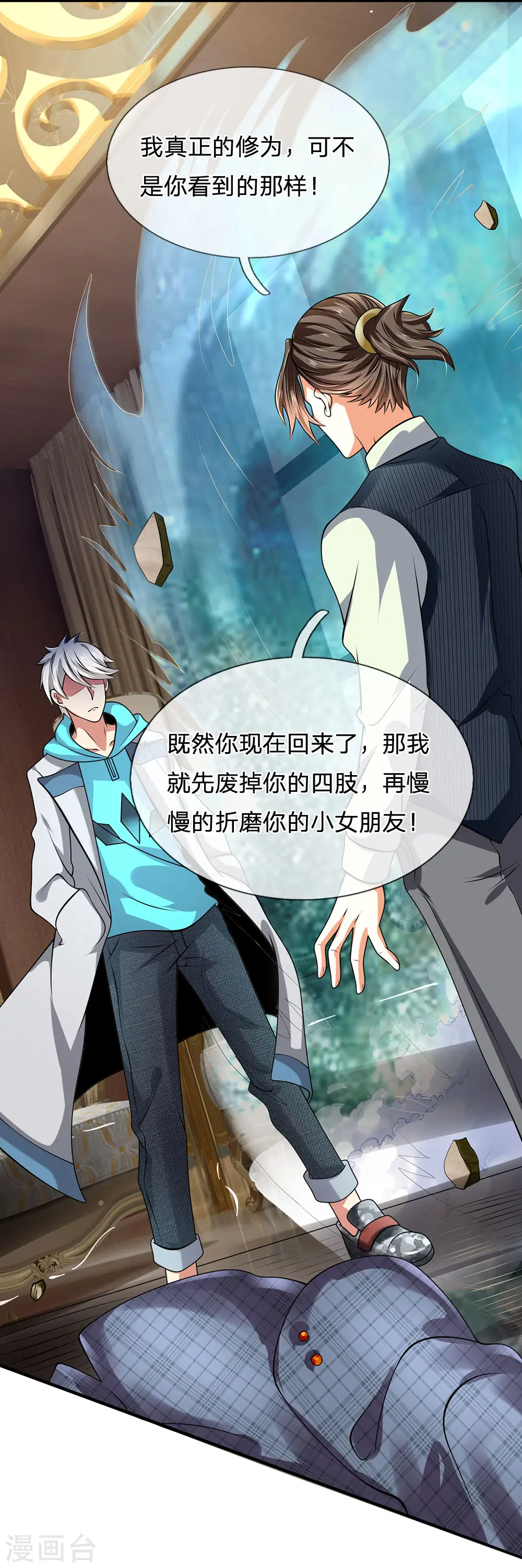第74话 轮到你了 第12页