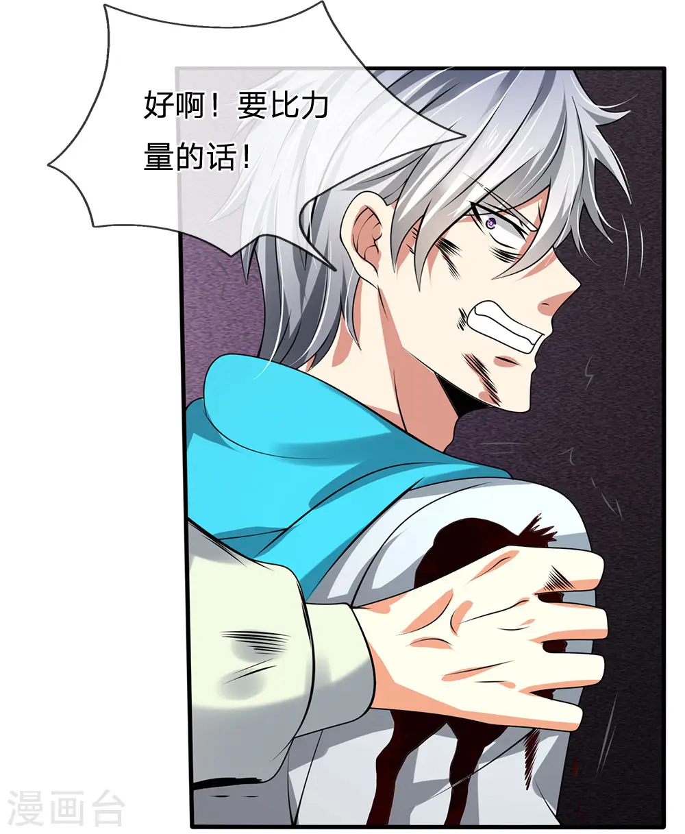 第74话 轮到你了 第19页