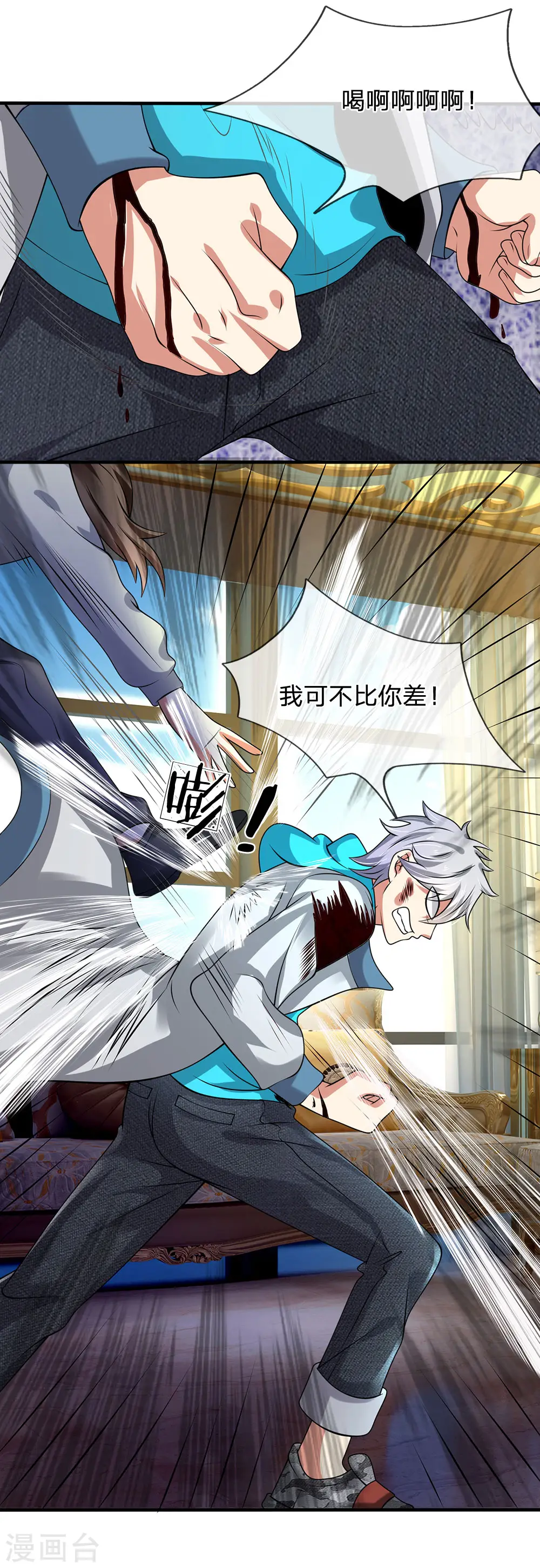 第74话 轮到你了 第20页