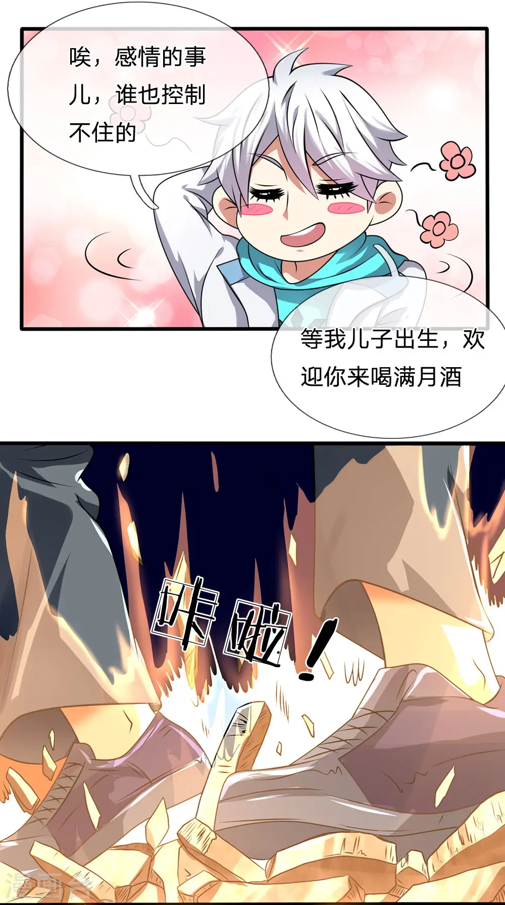 第70话 俯首称臣 第1页