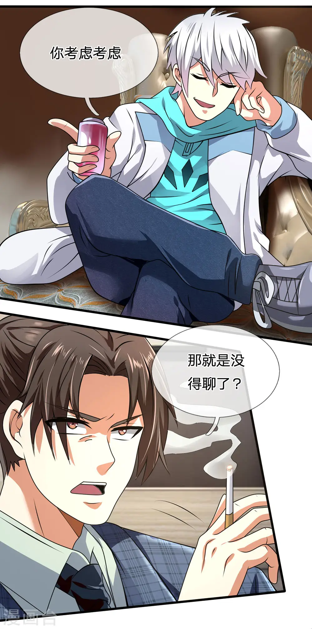 第70话 俯首称臣 第8页