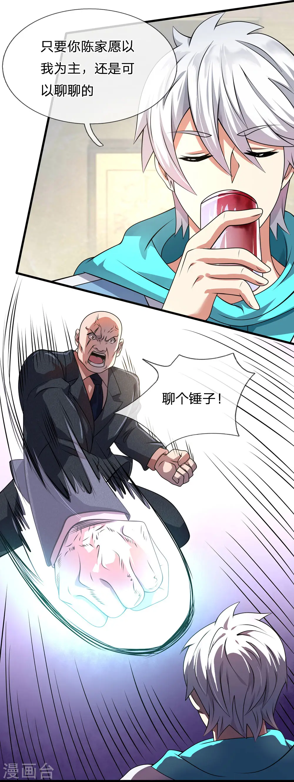 第70话 俯首称臣 第9页