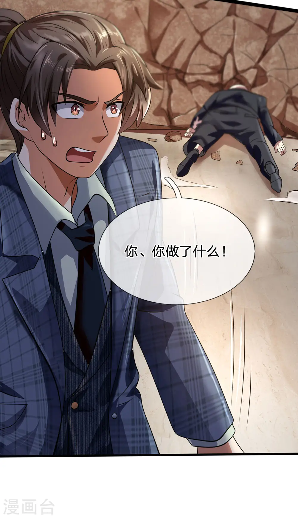 第70话 俯首称臣 第15页