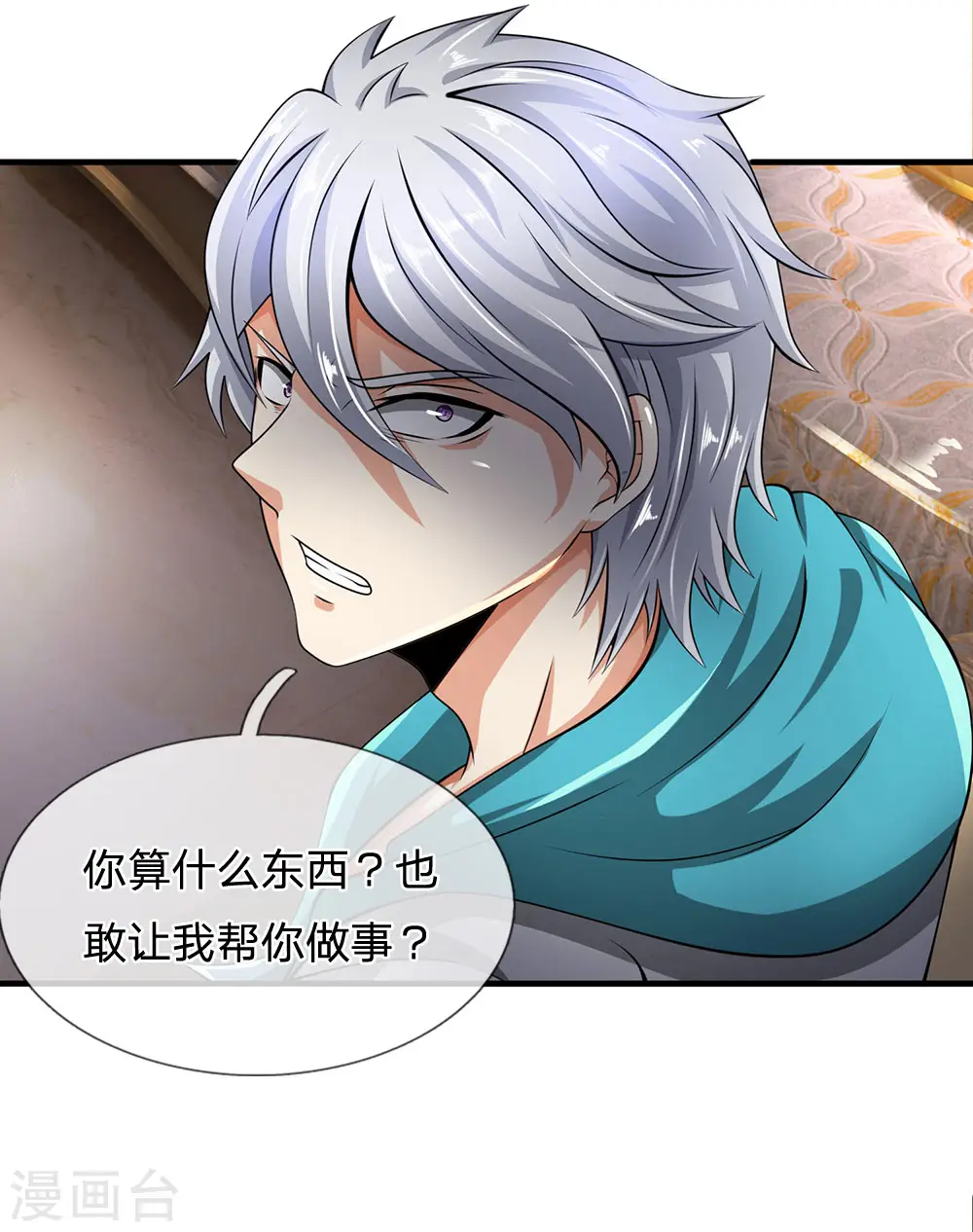 第72话 能奈我何？ 第2页