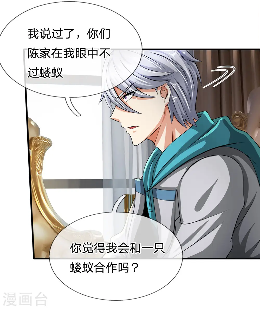 第72话 能奈我何？ 第4页