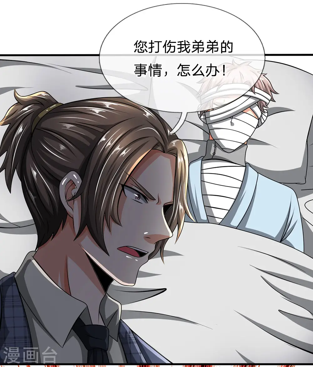 第72话 能奈我何？ 第8页