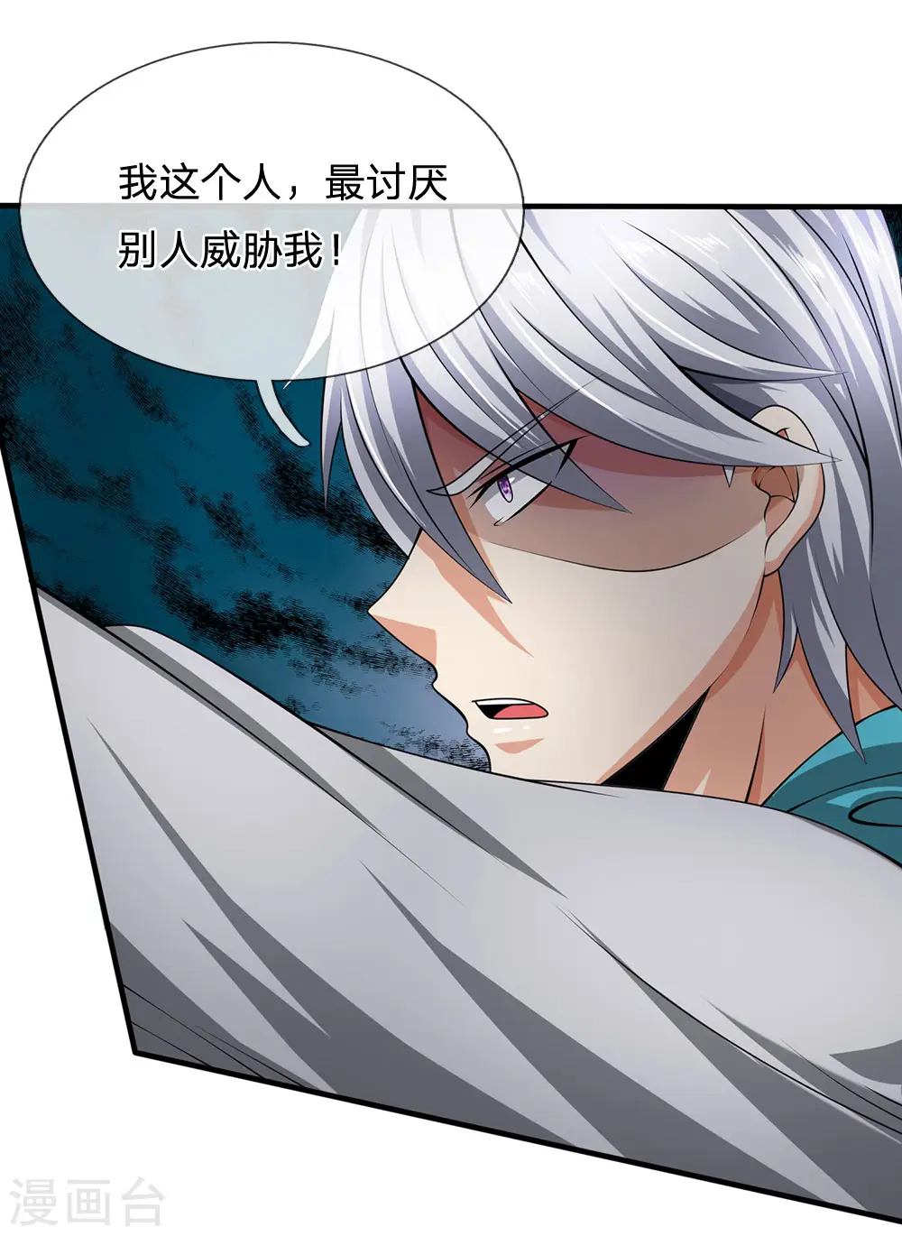 第72话 能奈我何？ 第17页