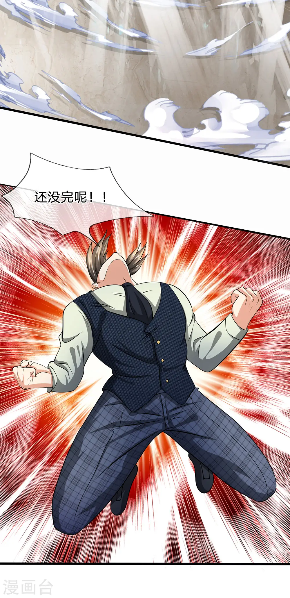 第75话 废你丹田 第5页