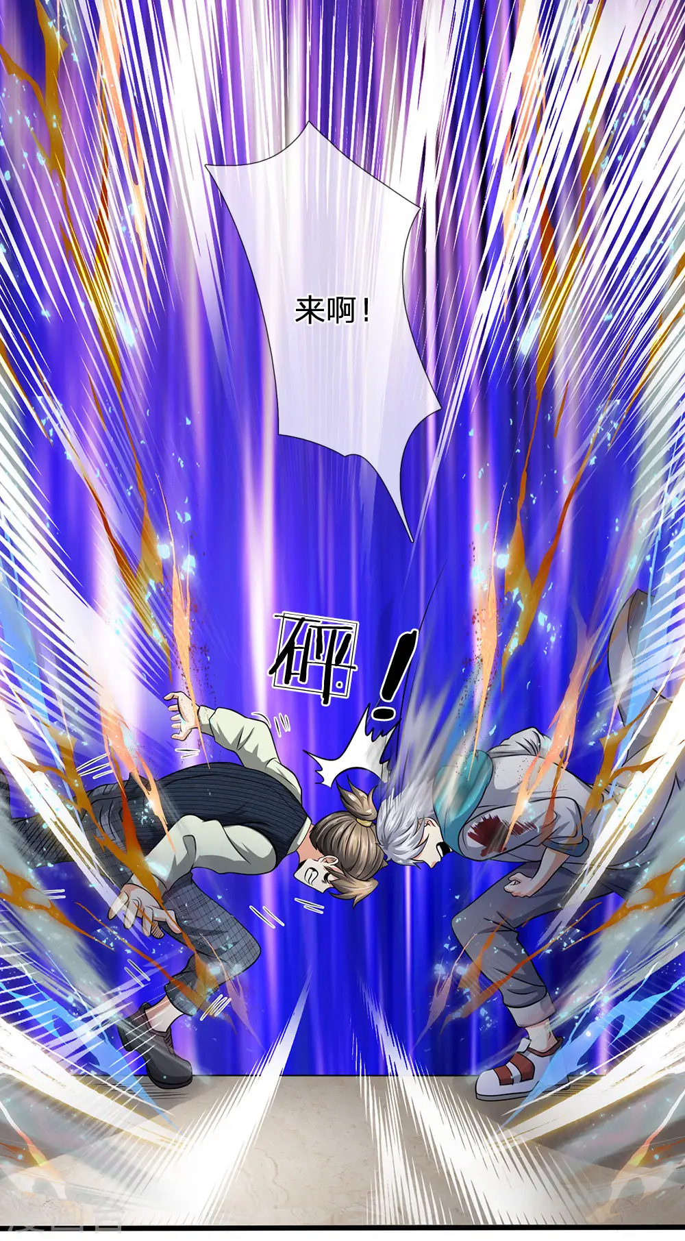 第75话 废你丹田 第9页