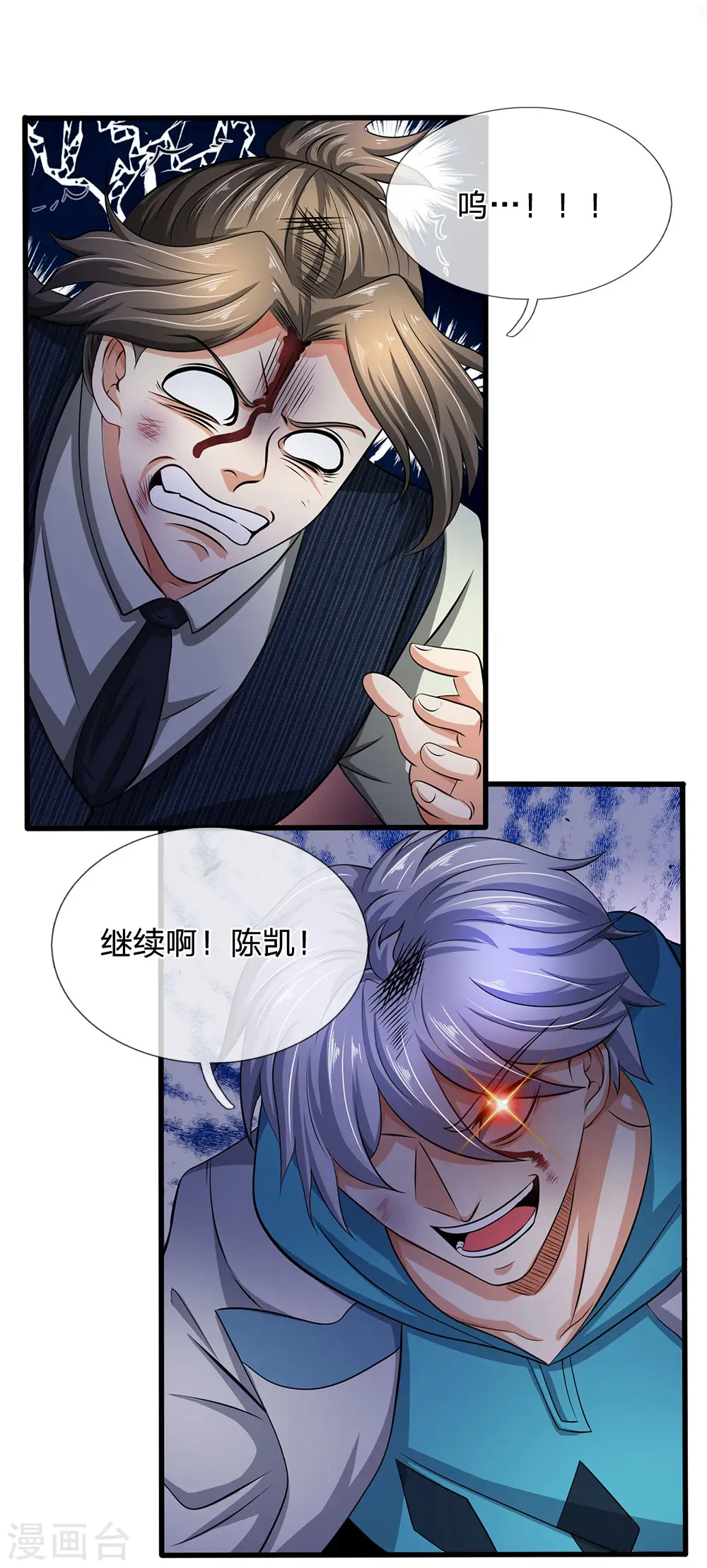 第75话 废你丹田 第10页
