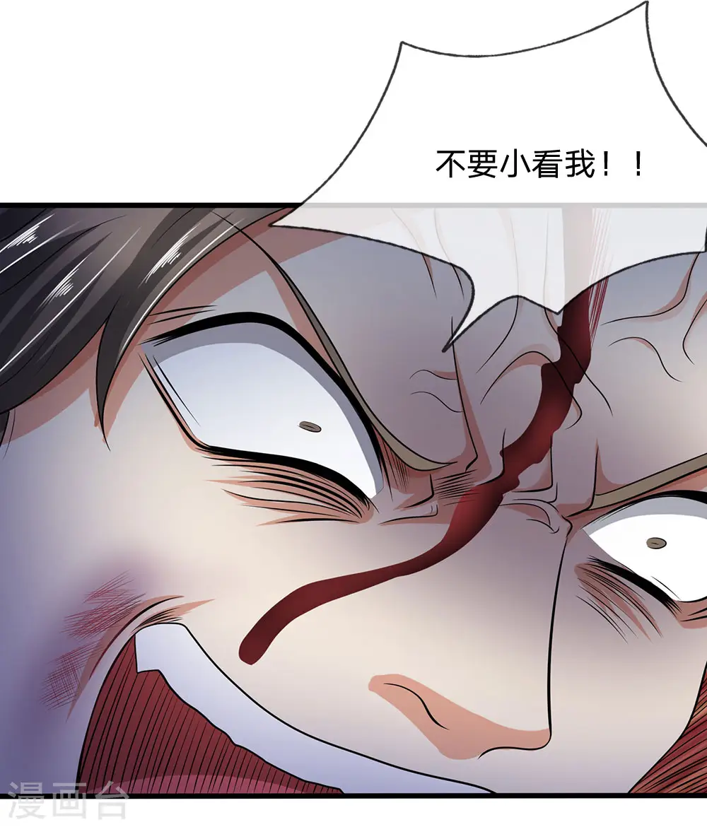 第75话 废你丹田 第11页