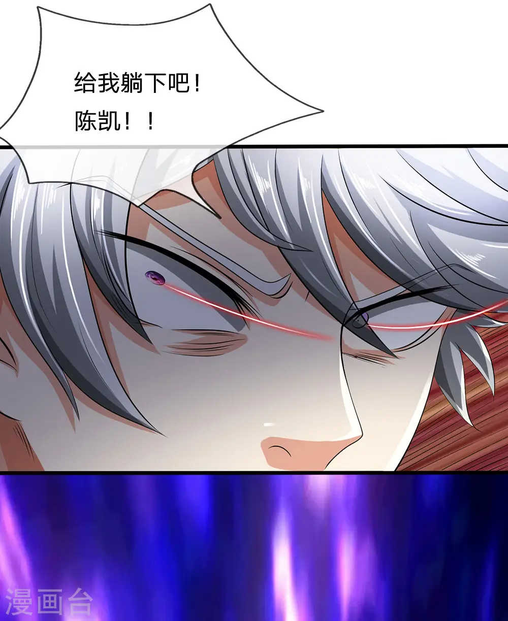 第75话 废你丹田 第16页