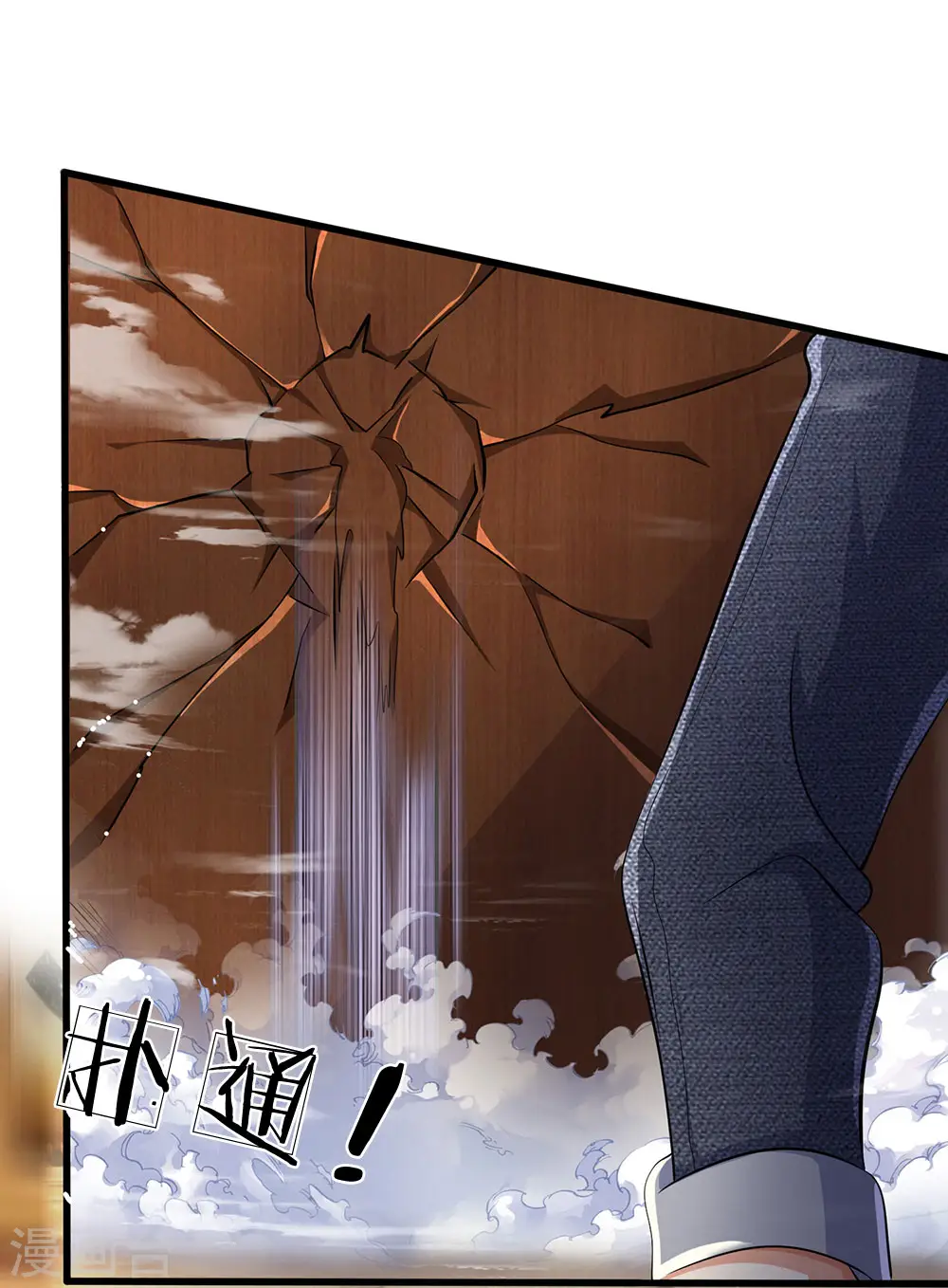 第75话 废你丹田 第21页