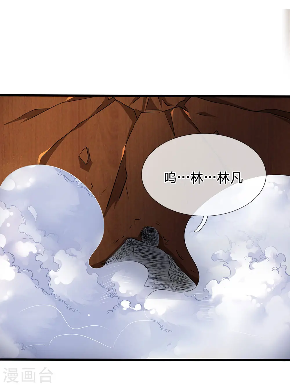 第75话 废你丹田 第23页