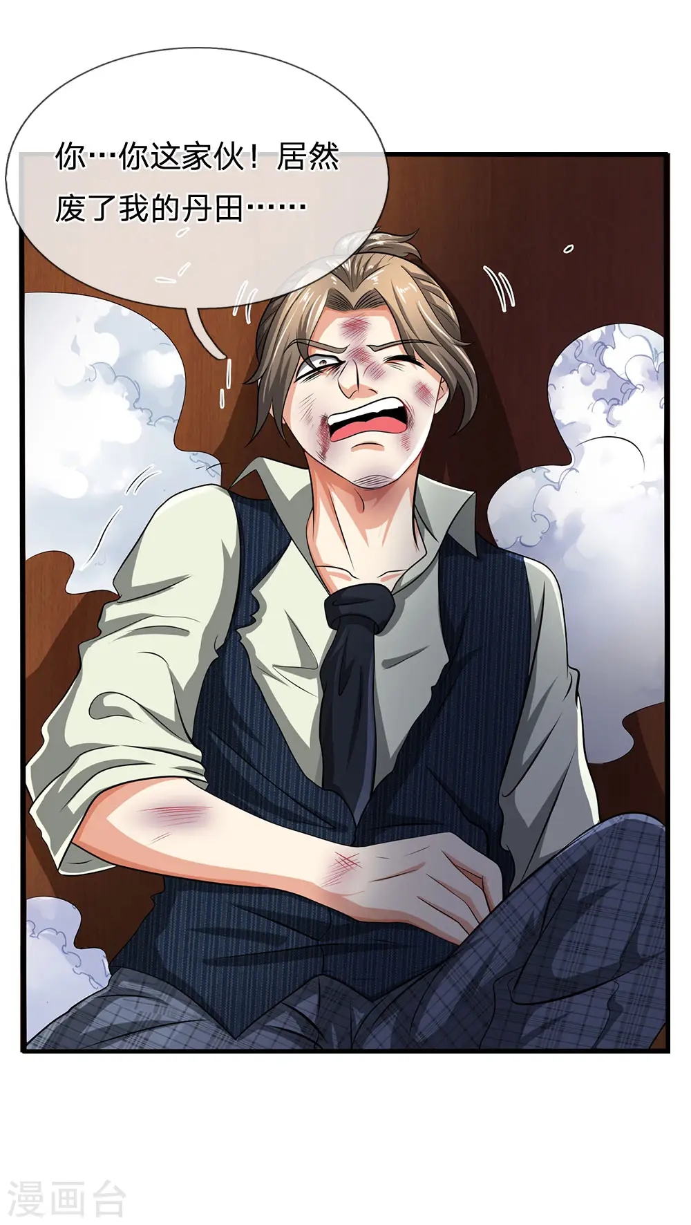 第75话 废你丹田 第24页