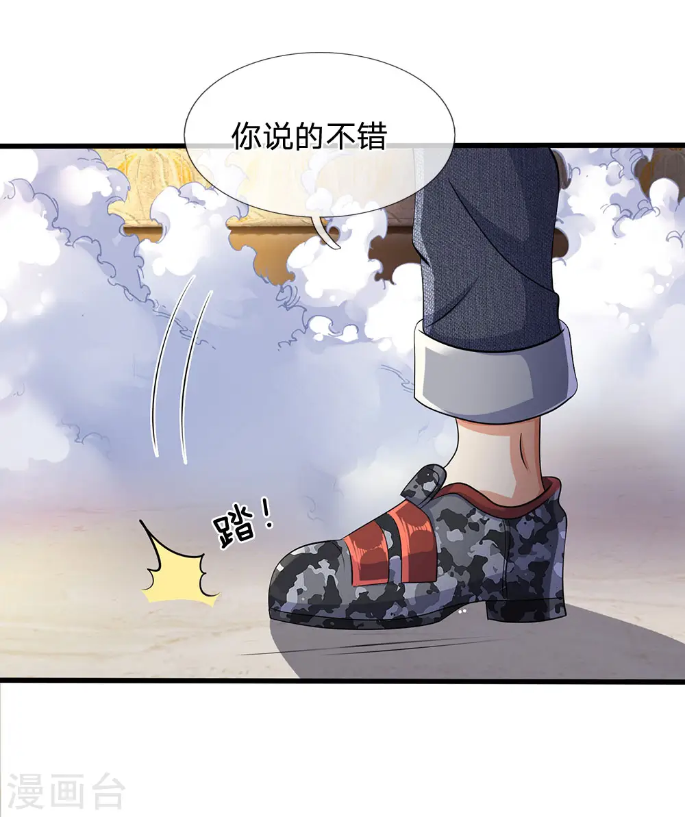 第75话 废你丹田 第25页