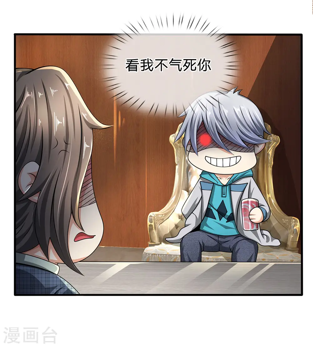 第69话 故意挑衅 第2页