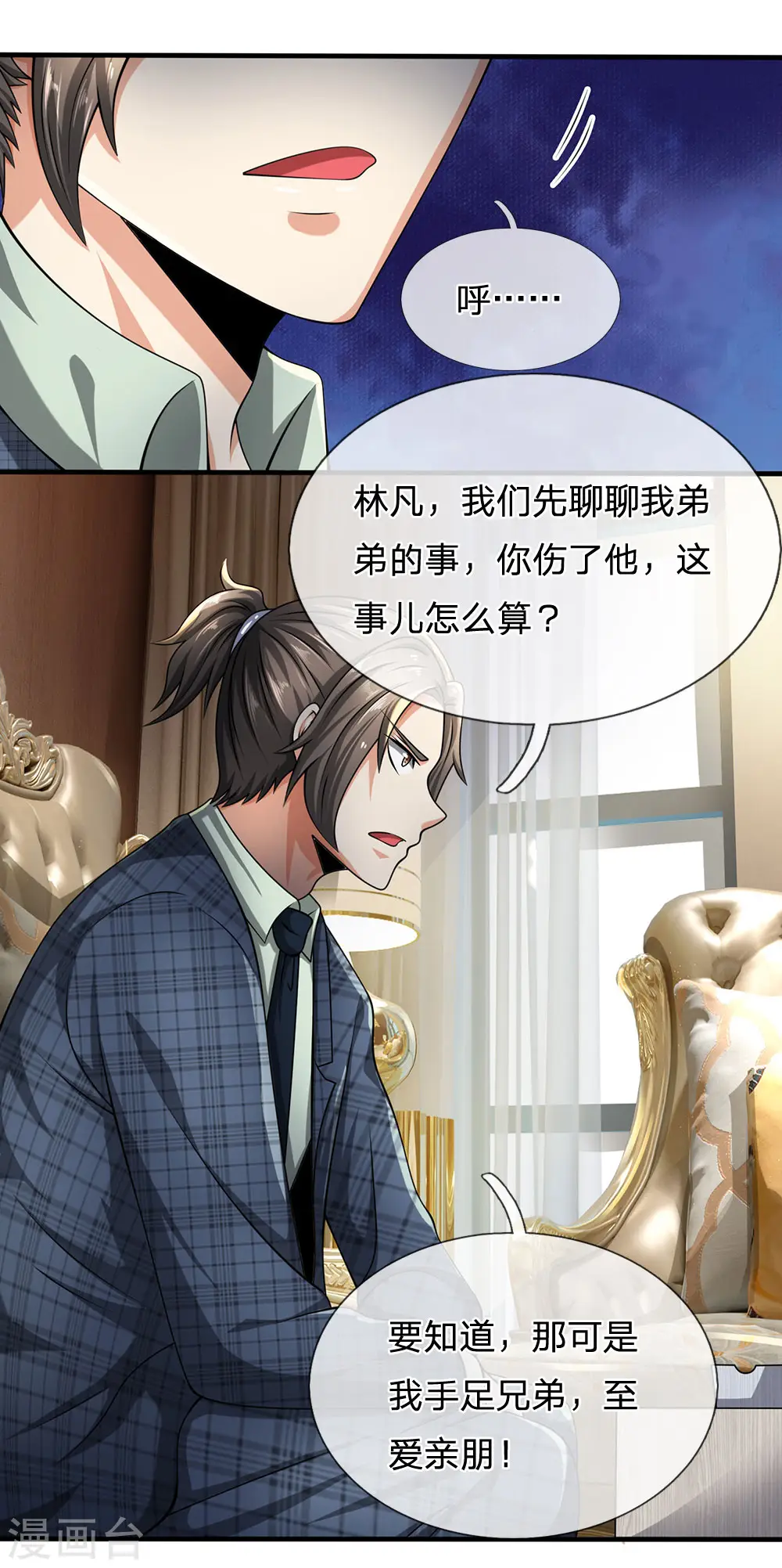 第69话 故意挑衅 第3页