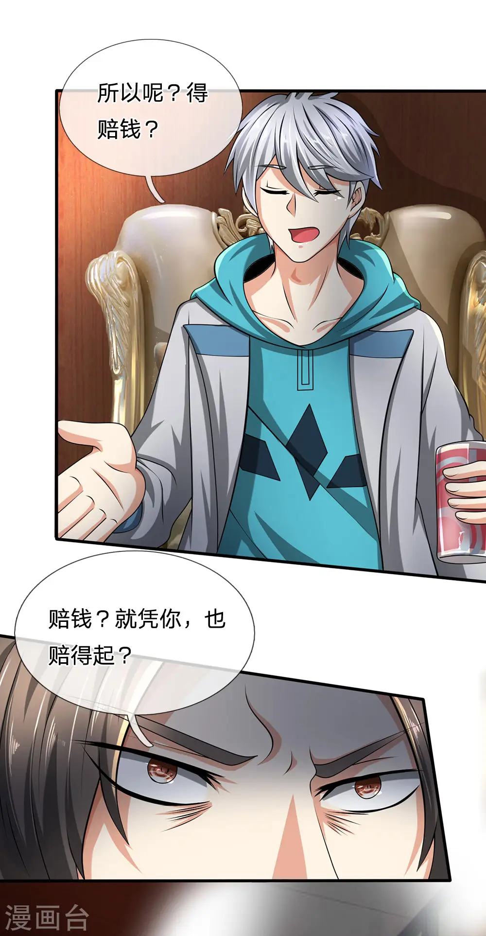 第69话 故意挑衅 第4页