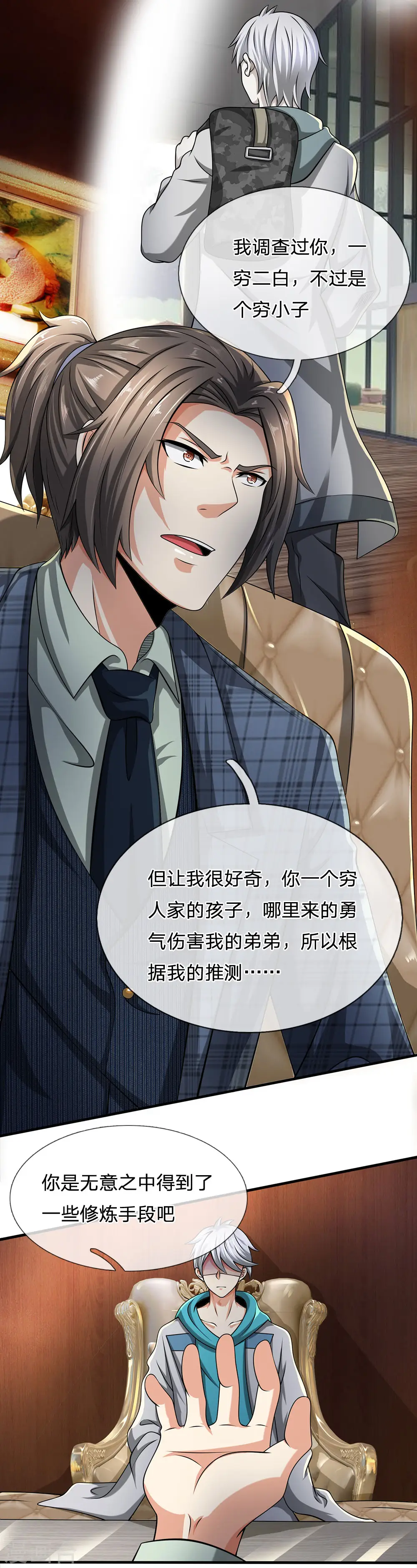 第69话 故意挑衅 第5页