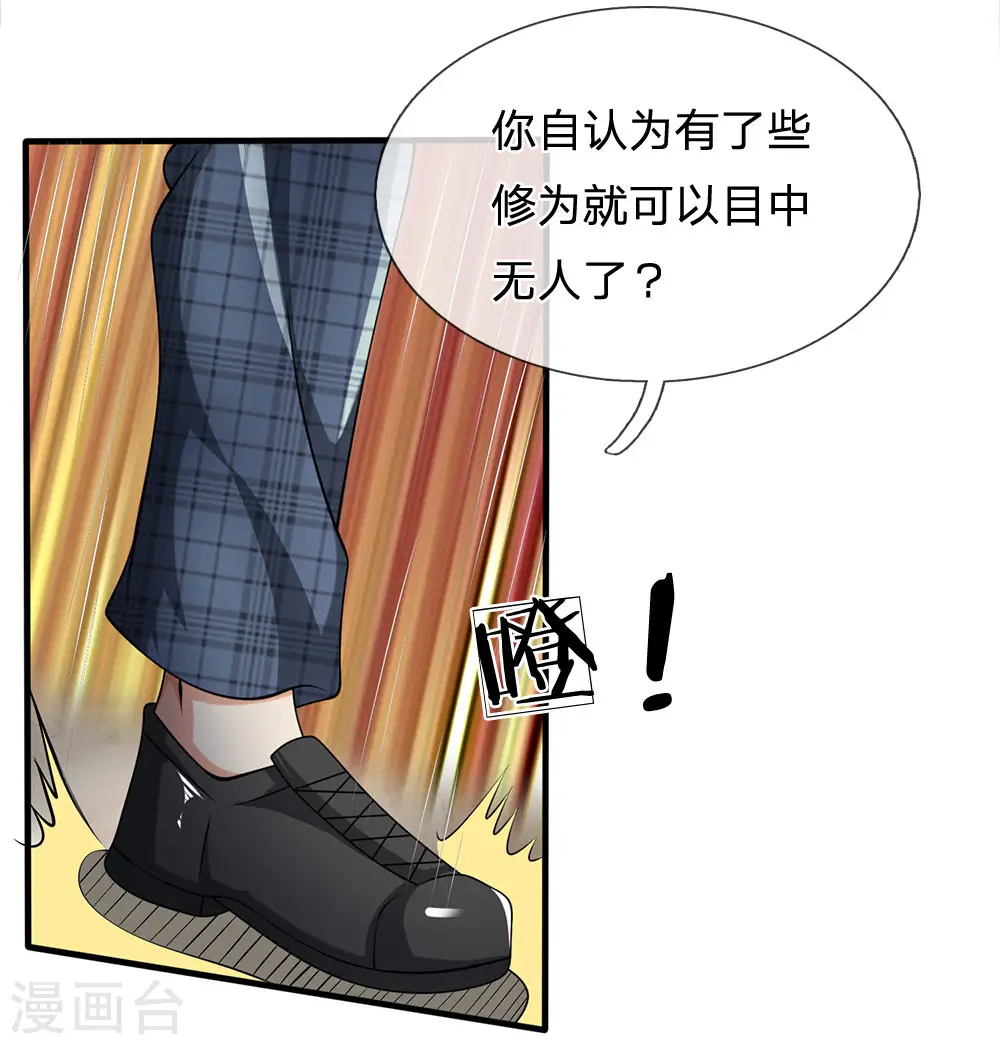 第69话 故意挑衅 第6页