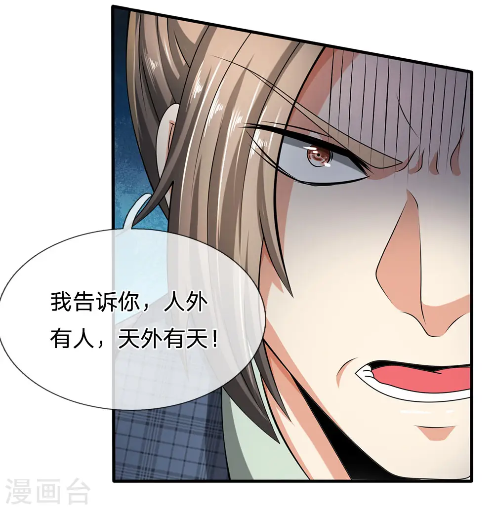 第69话 故意挑衅 第7页
