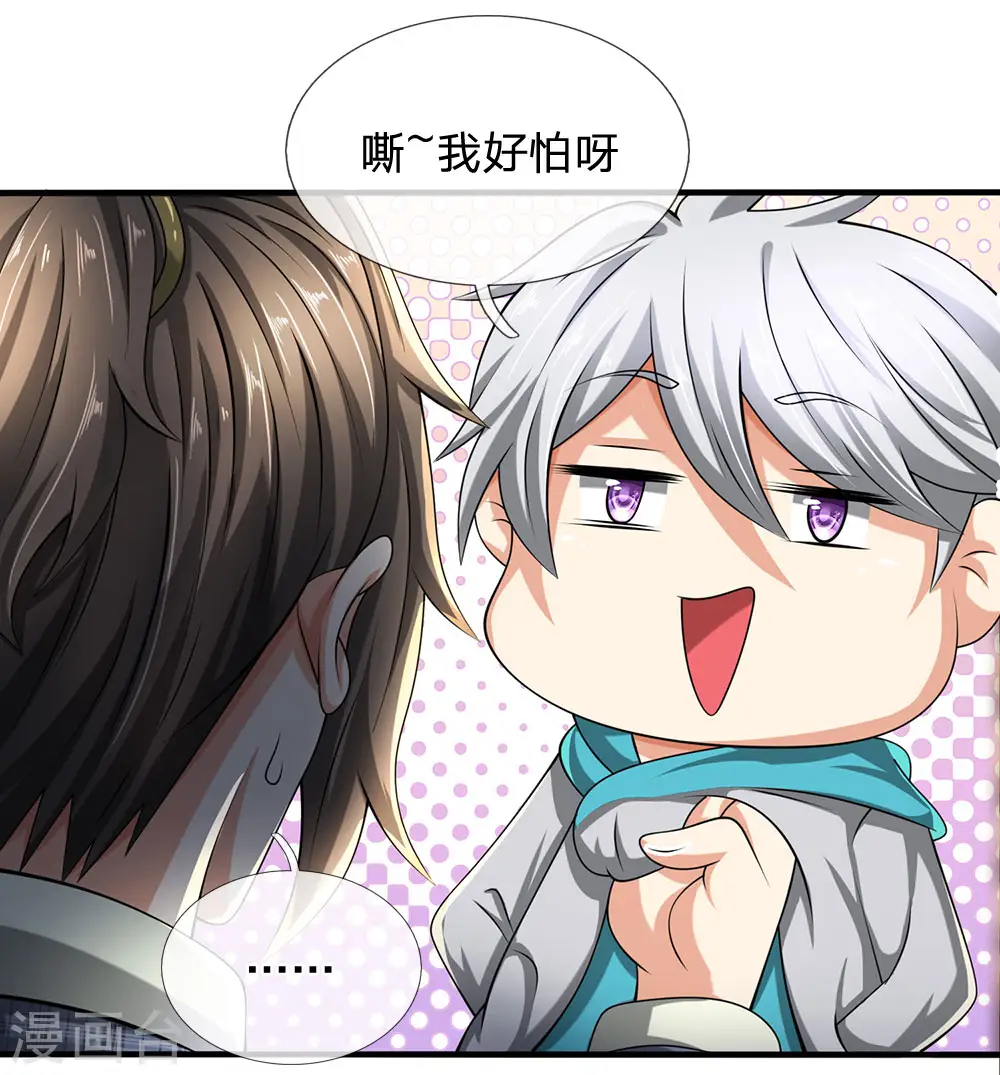 第69话 故意挑衅 第13页