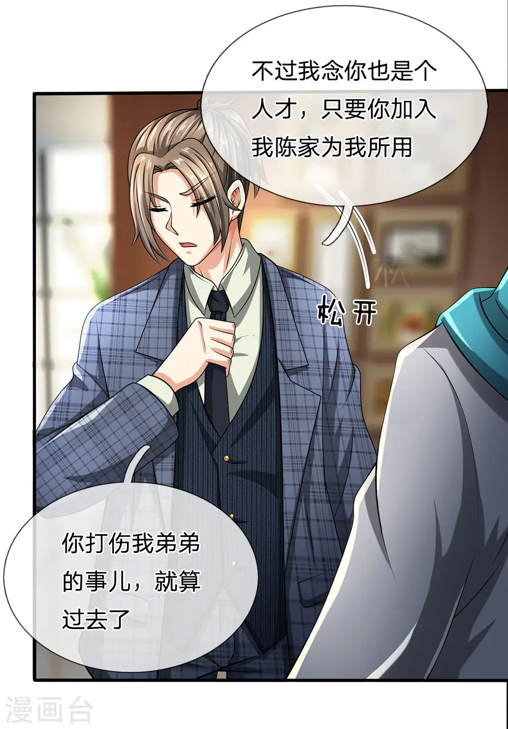 第69话 故意挑衅 第14页