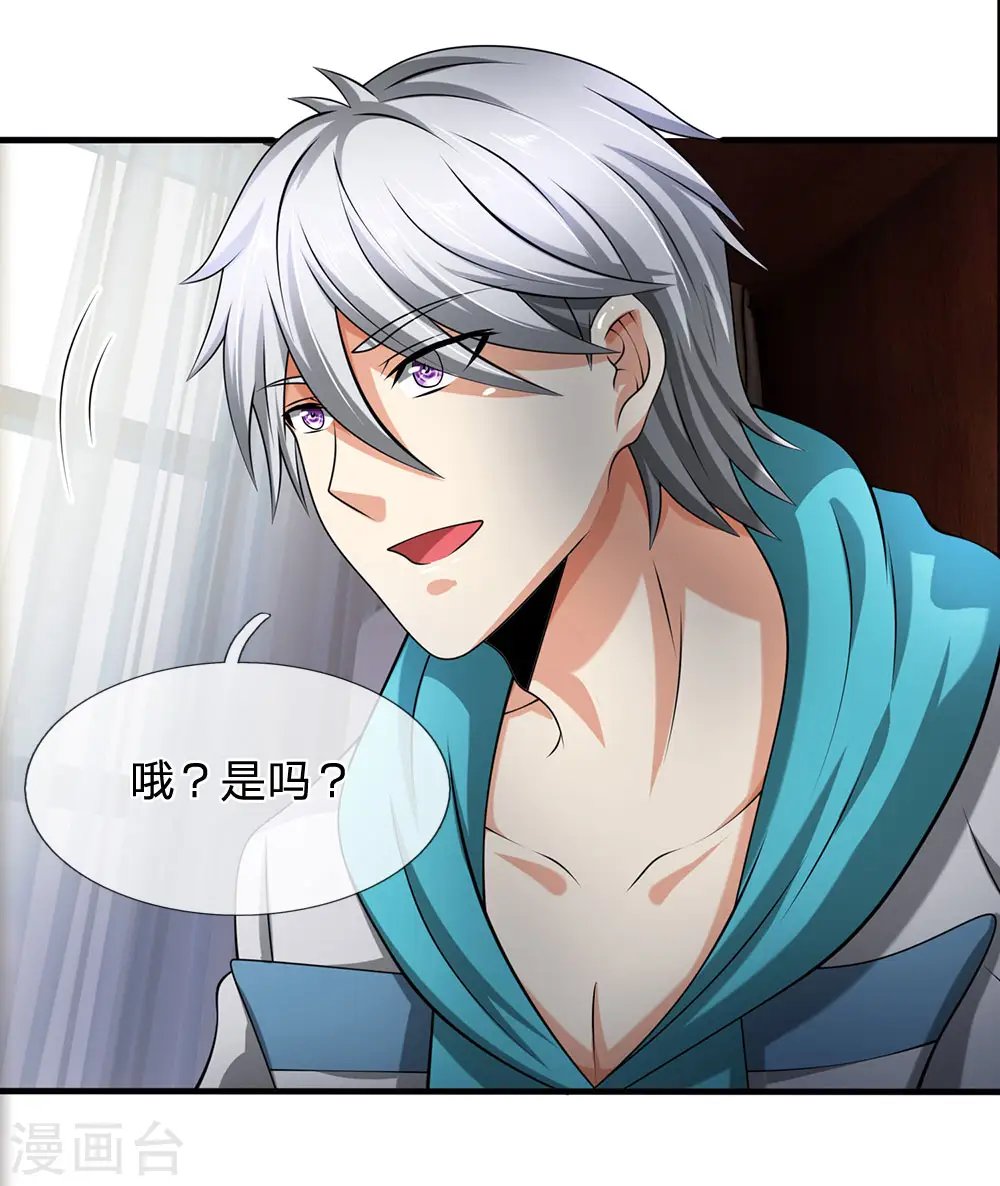 第69话 故意挑衅 第15页
