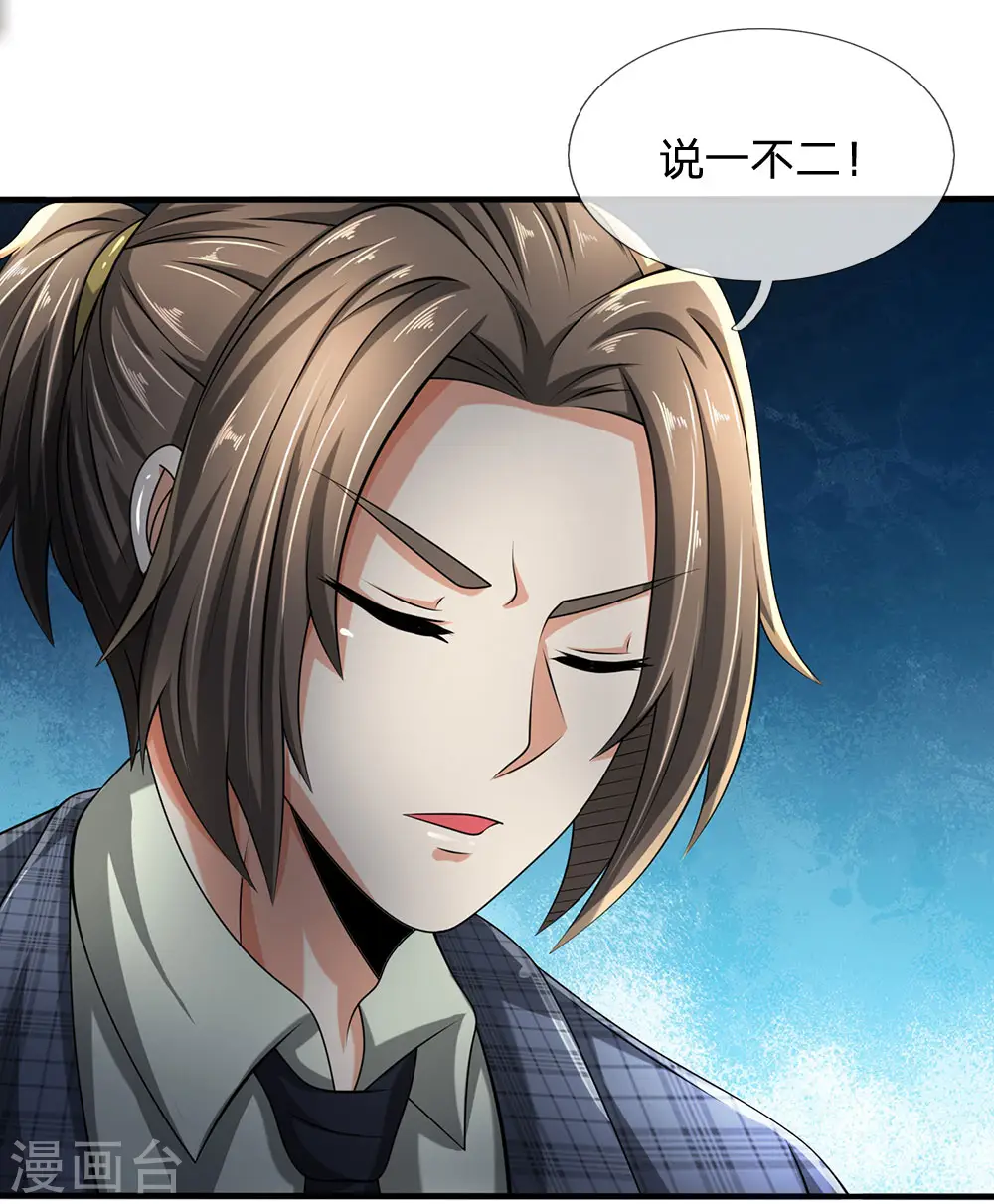 第69话 故意挑衅 第16页
