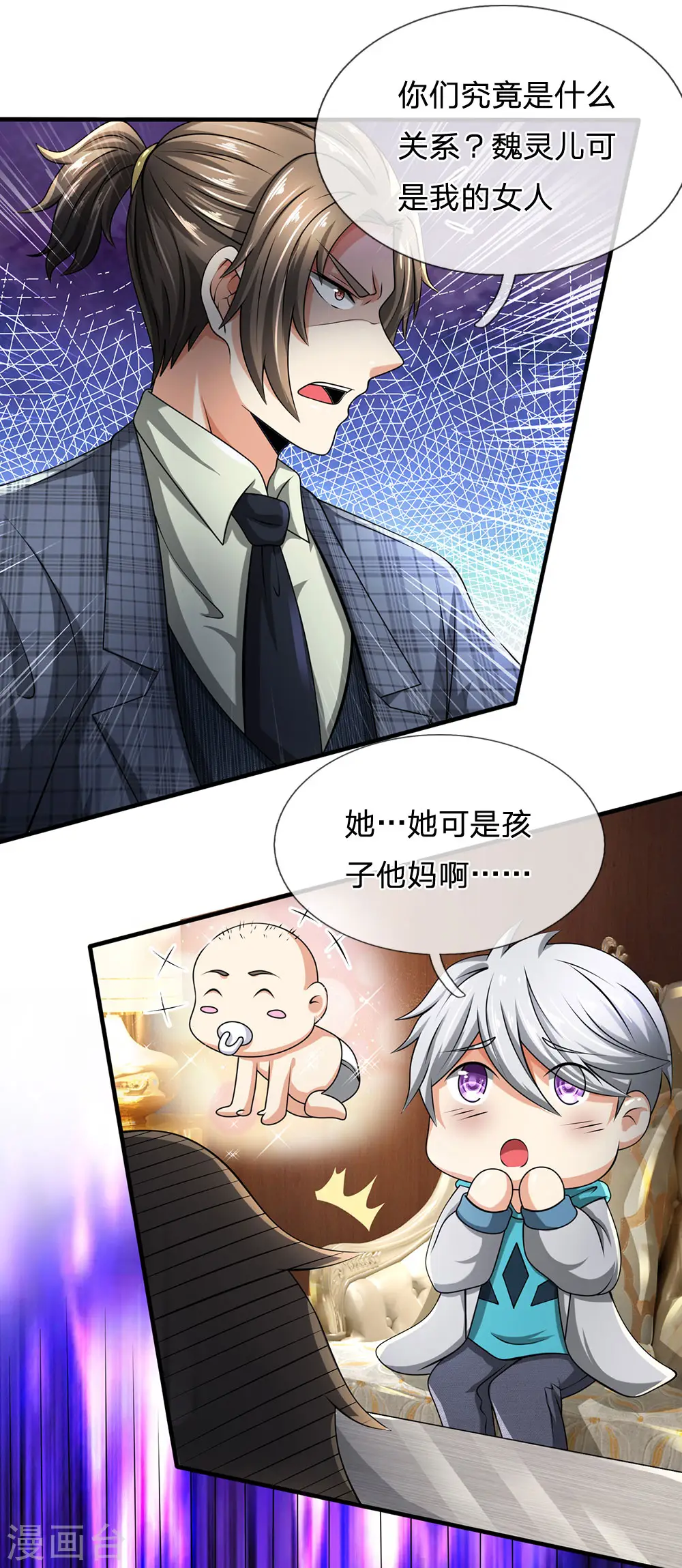 第69话 故意挑衅 第18页