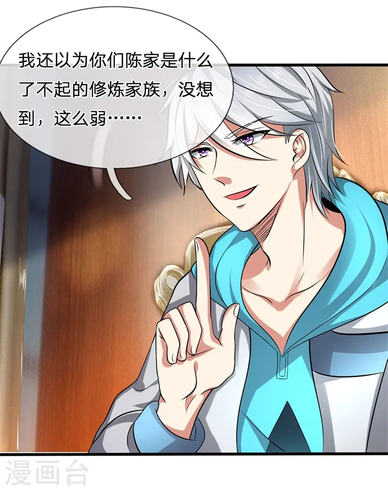 第71话 不可小觑 第1页