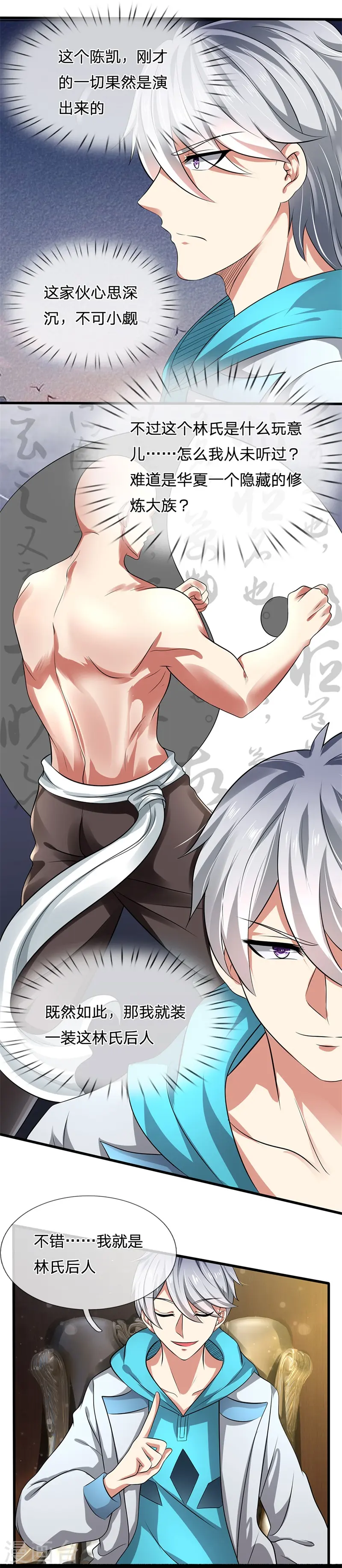第71话 不可小觑 第8页
