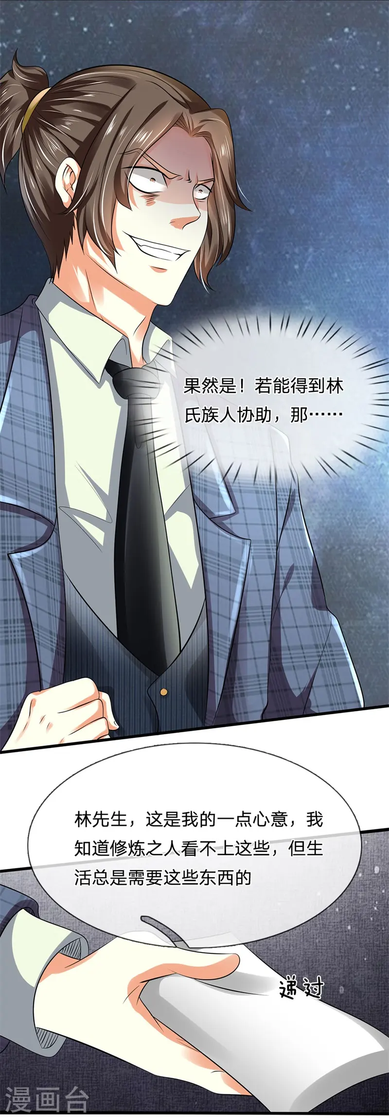 第71话 不可小觑 第9页