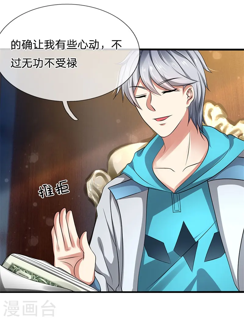 第71话 不可小觑 第11页