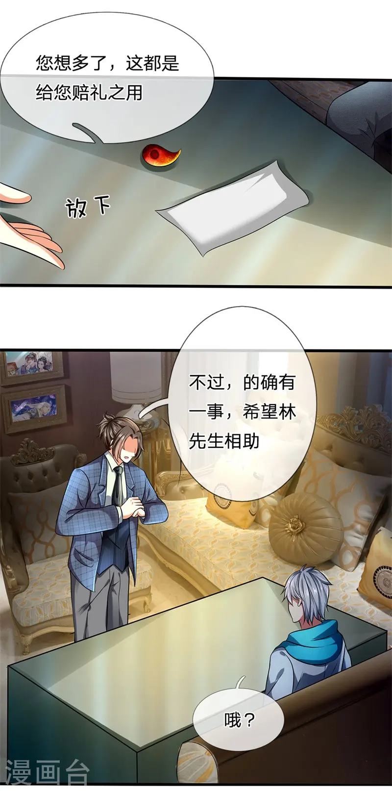 第71话 不可小觑 第12页