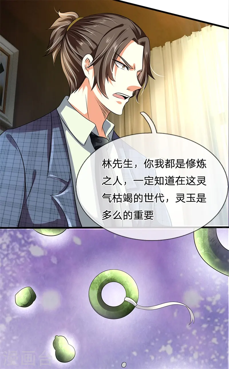 第71话 不可小觑 第16页