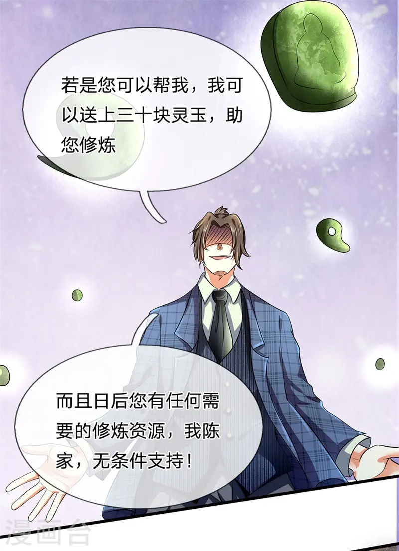 第71话 不可小觑 第17页