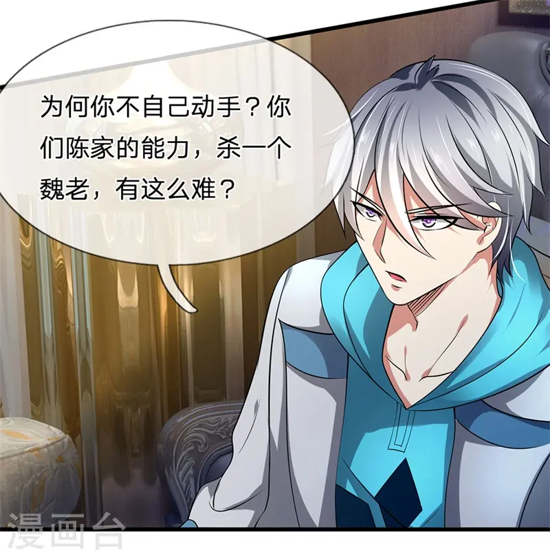 第71话 不可小觑 第18页