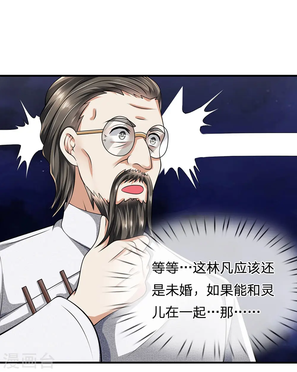 第68话 瞒我何事 第1页
