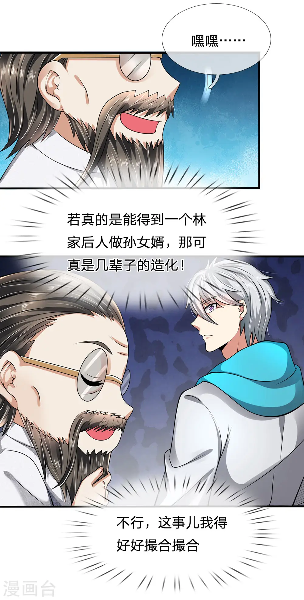 第68话 瞒我何事 第2页