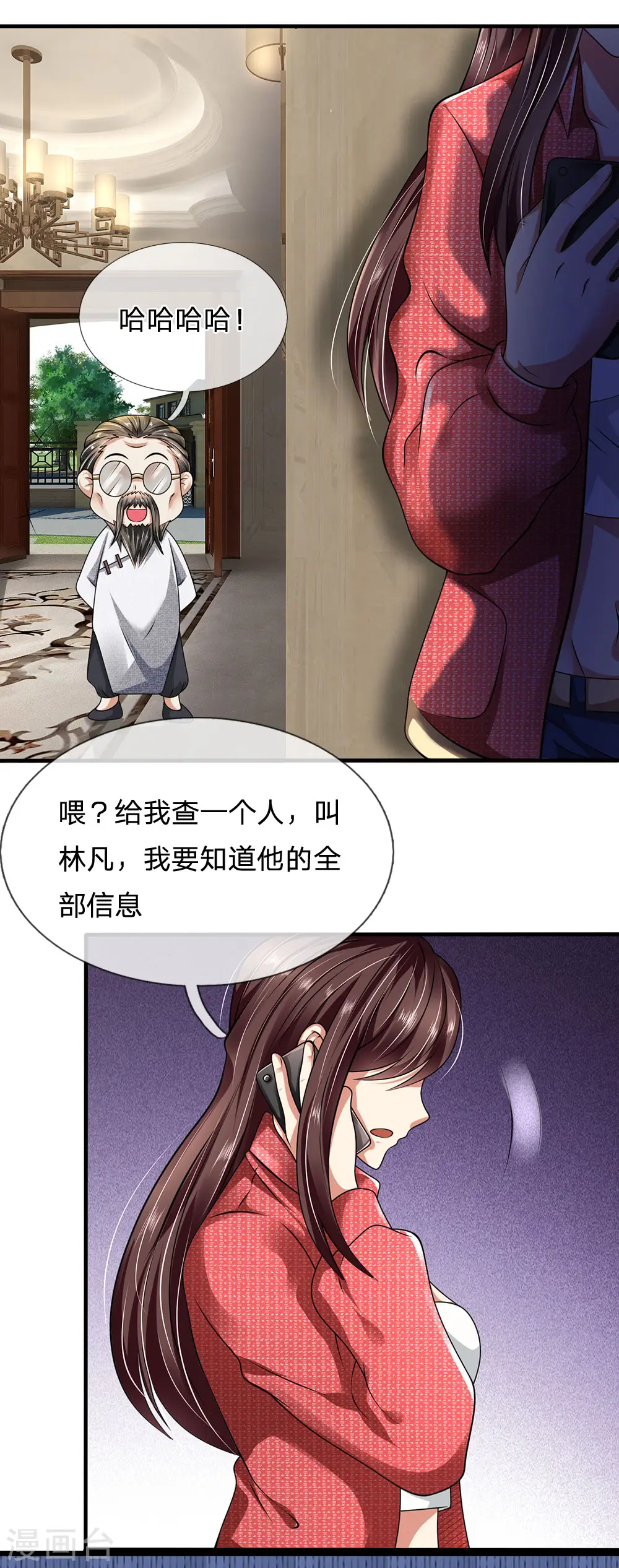 第68话 瞒我何事 第3页