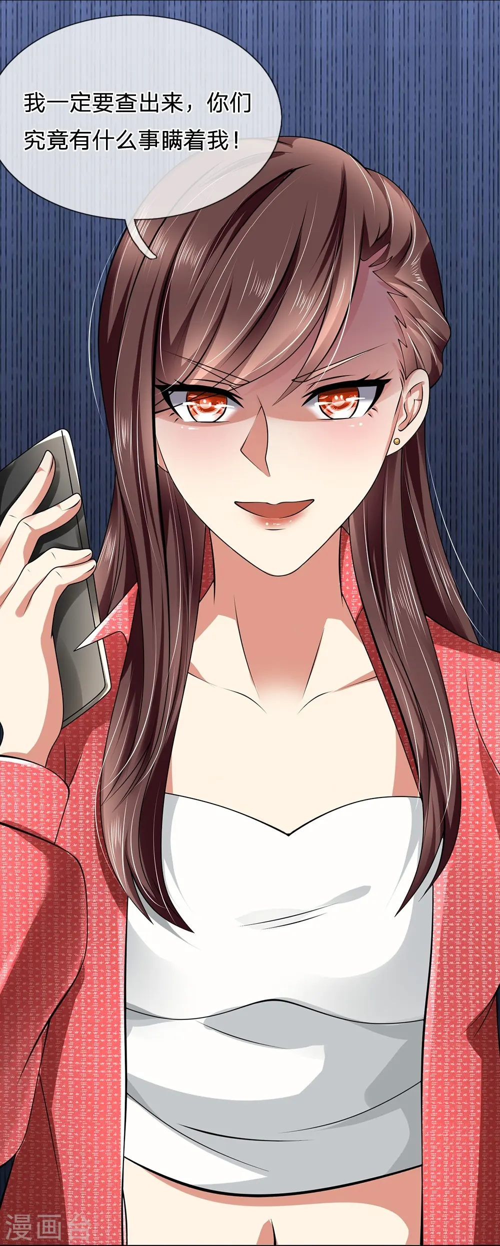 第68话 瞒我何事 第4页