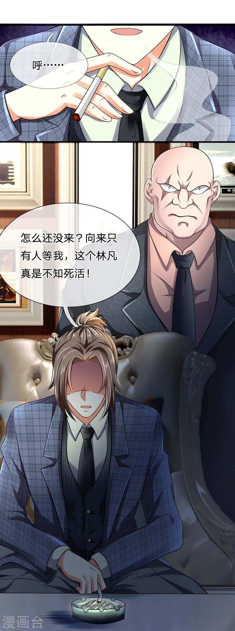 第68话 瞒我何事 第7页
