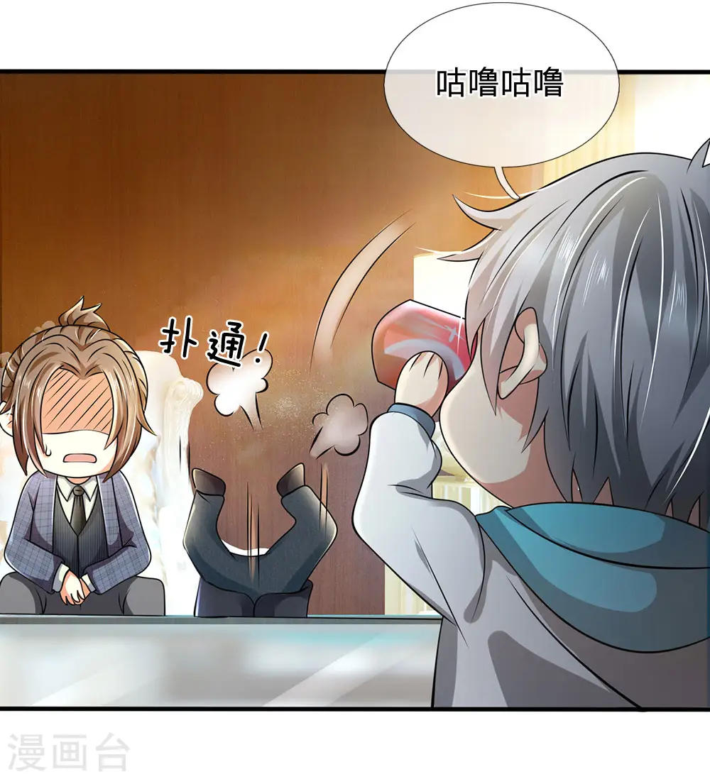 第68话 瞒我何事 第15页