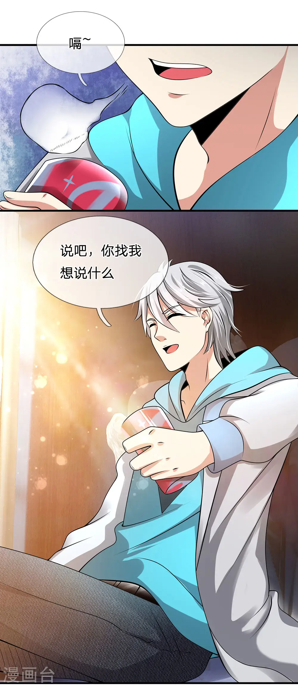 第68话 瞒我何事 第16页