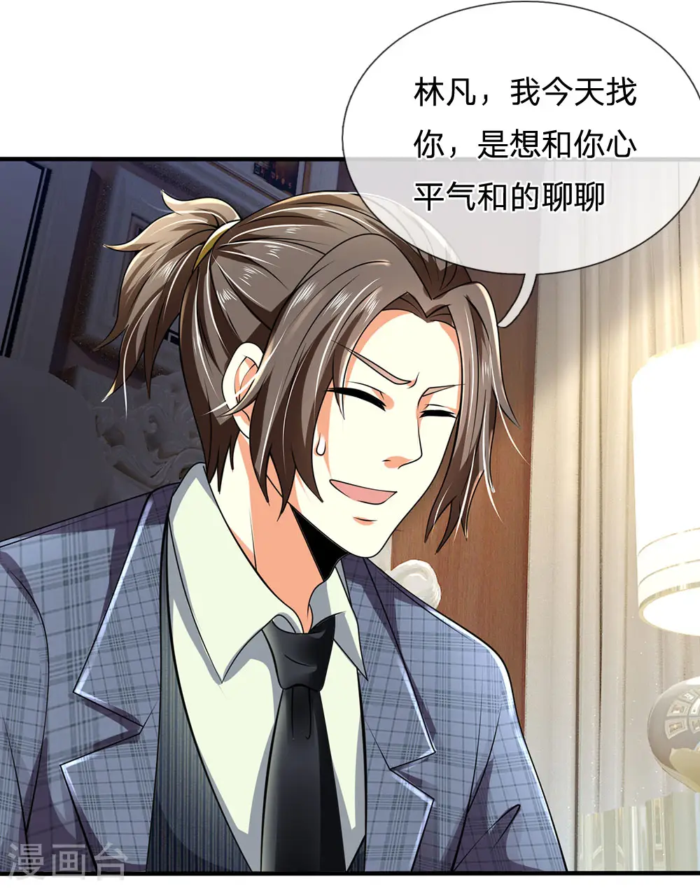 第68话 瞒我何事 第17页
