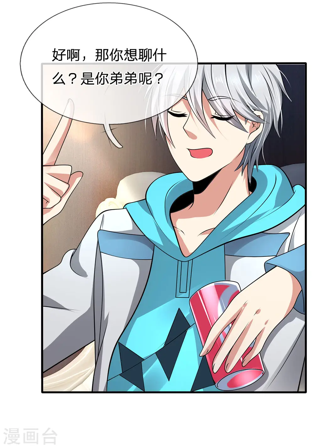 第68话 瞒我何事 第18页
